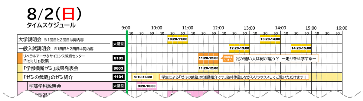 スケジュール一覧PDFはこちら ↑
