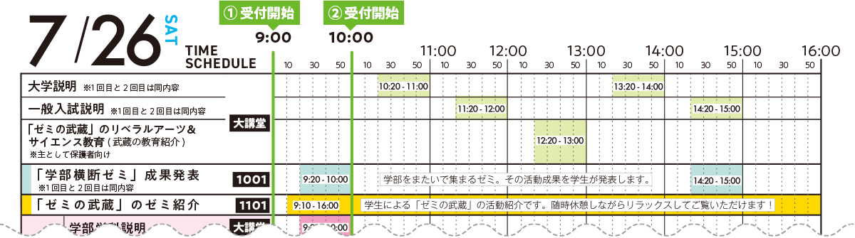 スケジュール一覧PDFはこちら ↑