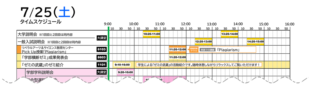 スケジュール一覧PDFはこちら ↑