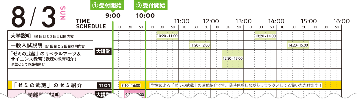 スケジュール一覧PDFはこちら ↑